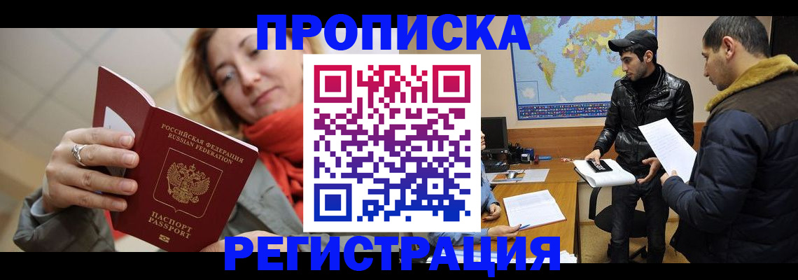 временная прописка в Дедовске